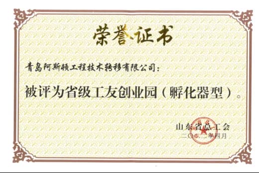 省级工友创业园(孵化器型)